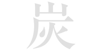 心を込めたおもてなし